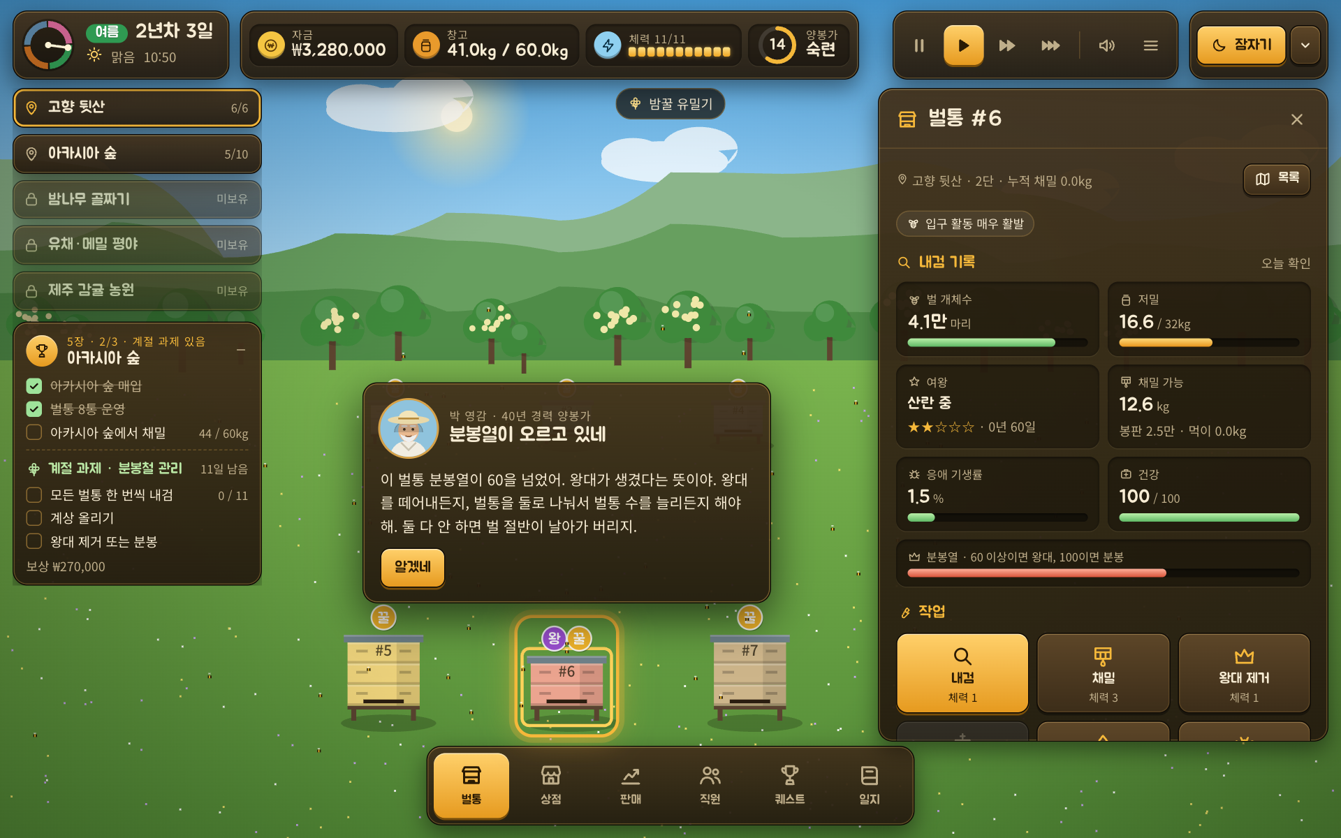 사계 양봉장 시뮬레이터 스크린샷 6