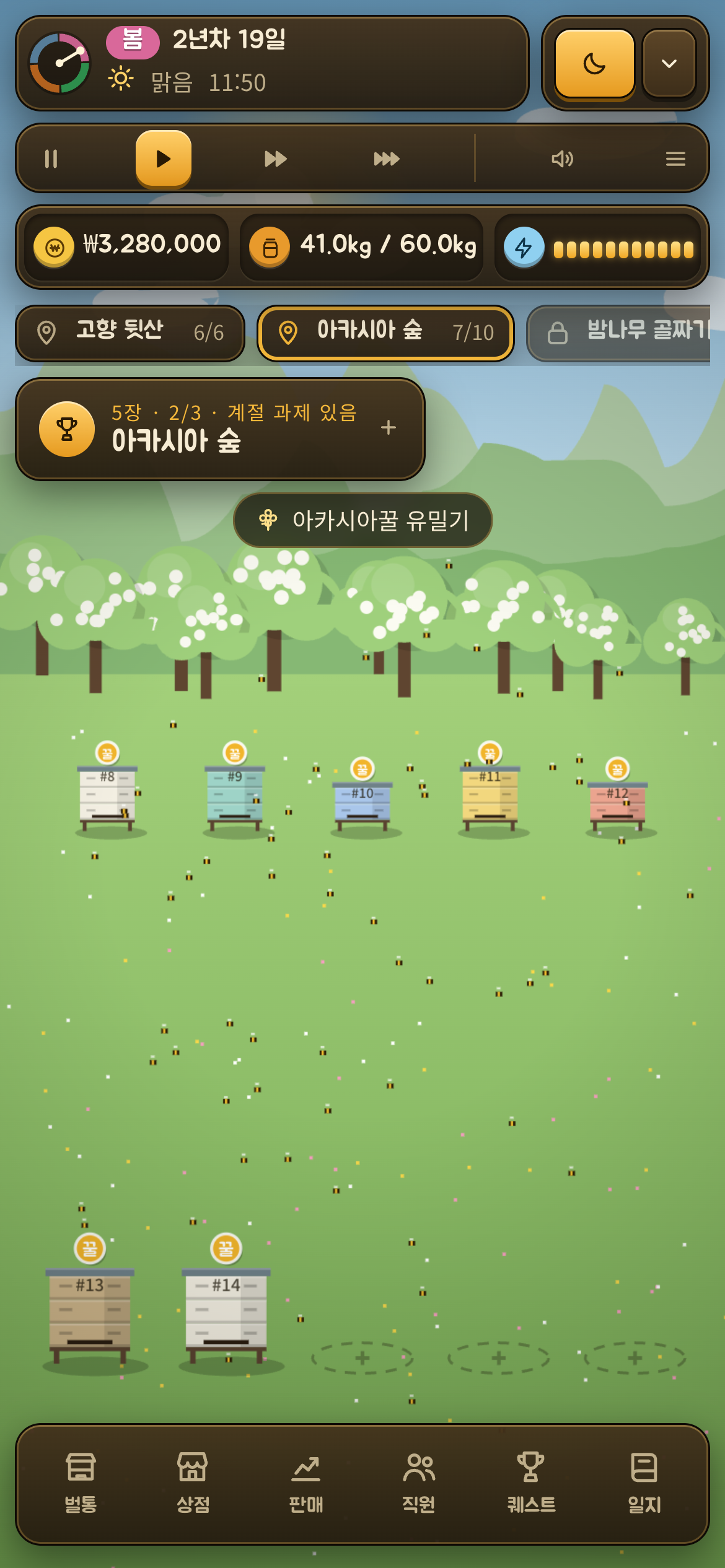사계 양봉장 시뮬레이터 스크린샷 1